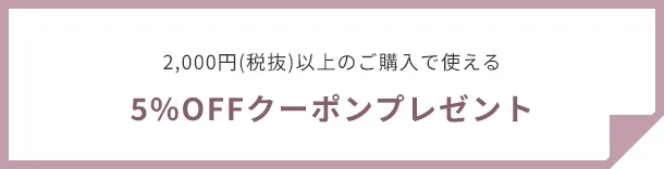 300円OFFクーポンプレゼント