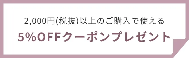 300円OFFクーポンプレゼント