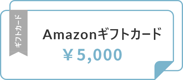 5,000円分のクーポン