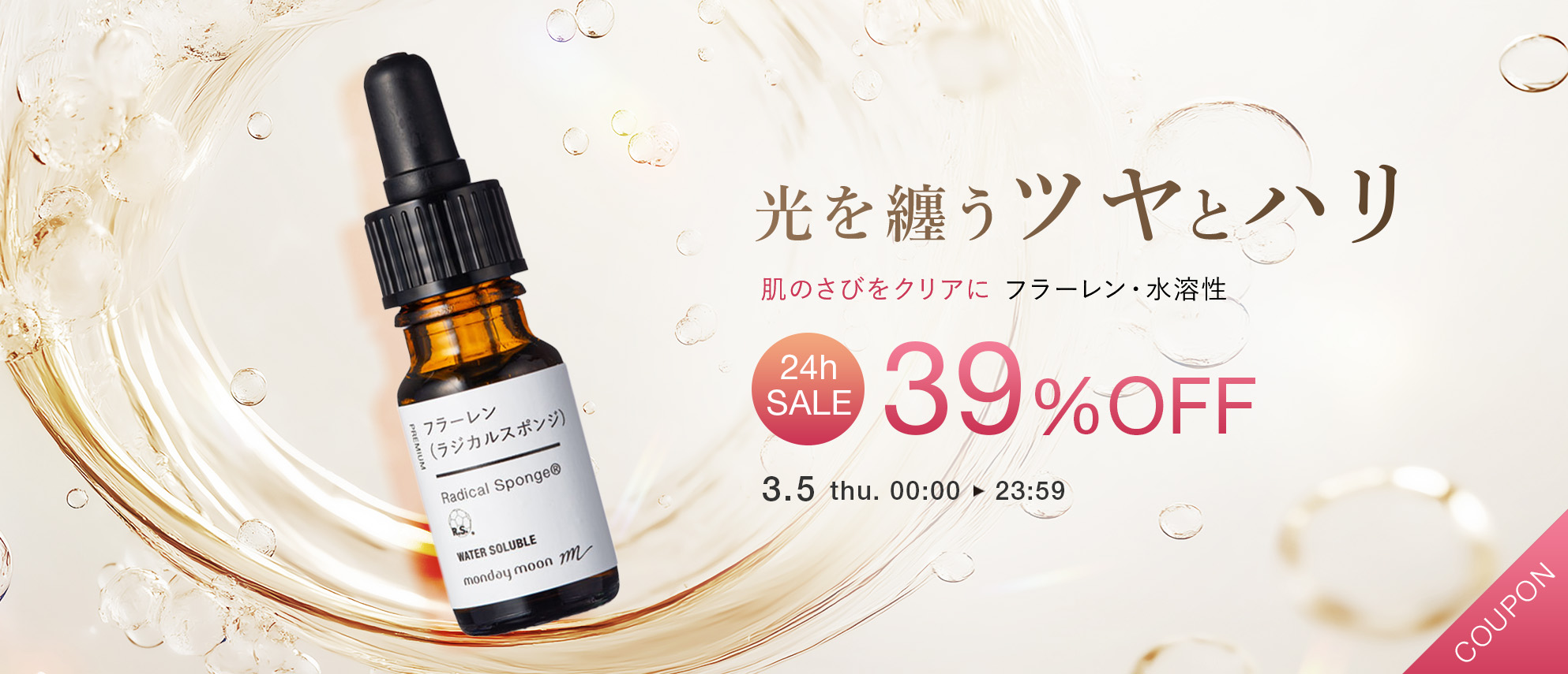 フラーレン・水溶性(ラジカルスポンジ)39%OFFセールクーポン
