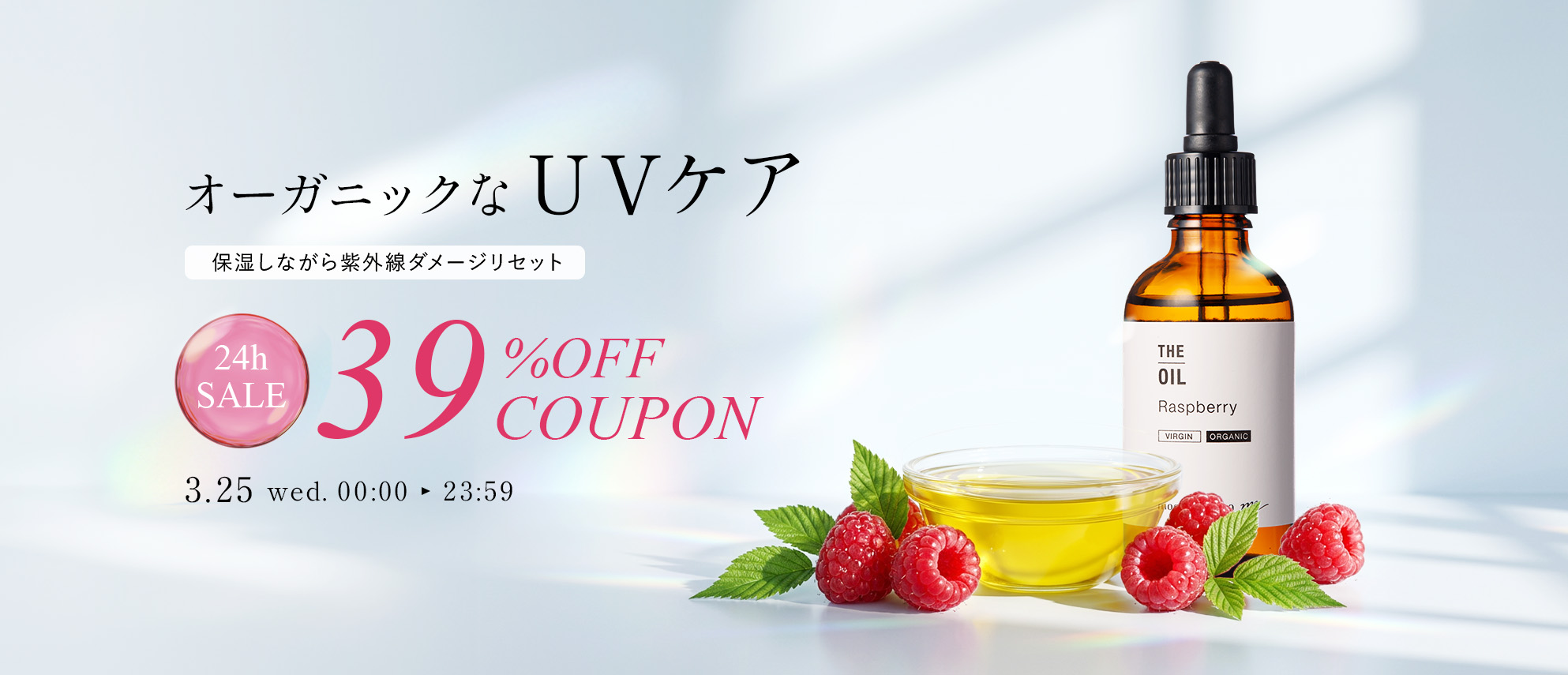 ラズベリーオイル・未精製・オーガニック／50ml