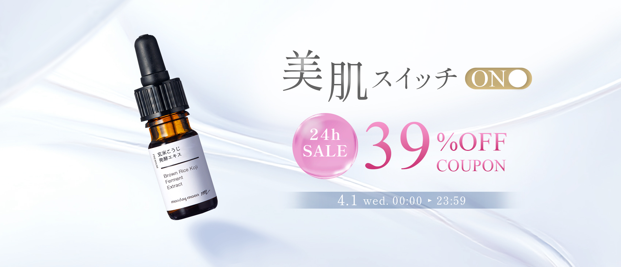 玄米こうじ発酵エキス限定39%OFFクーポン