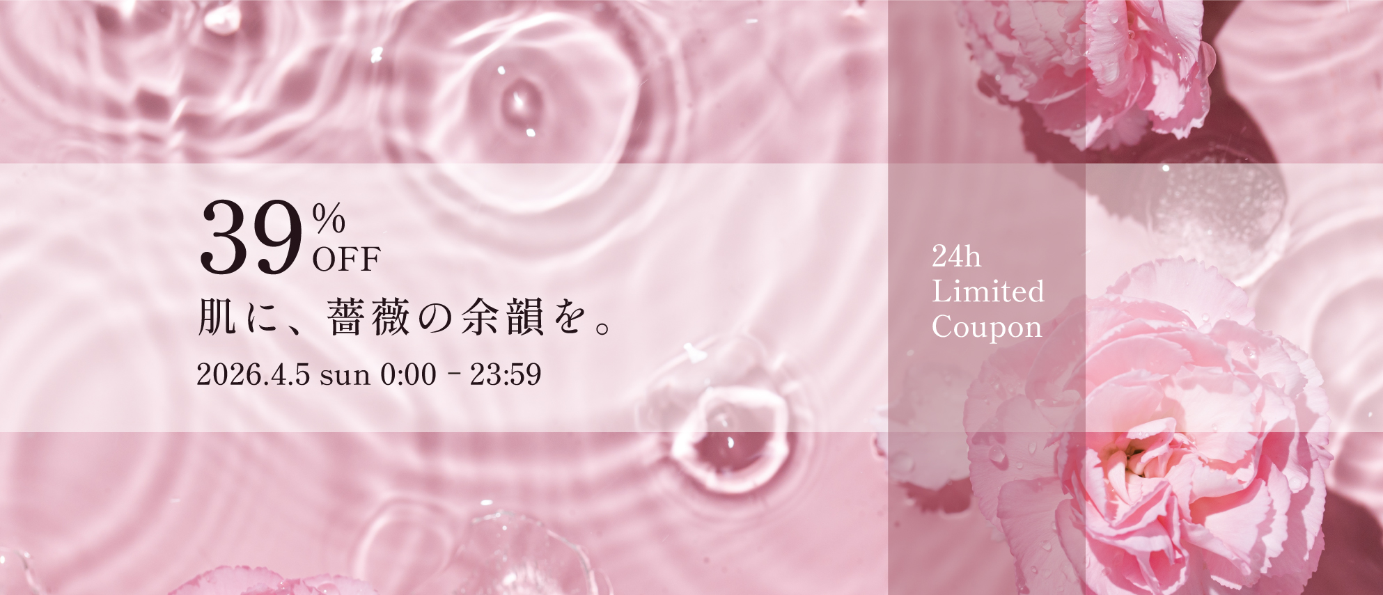 ローズウォーター39%OFFセールクーポンプレゼント
