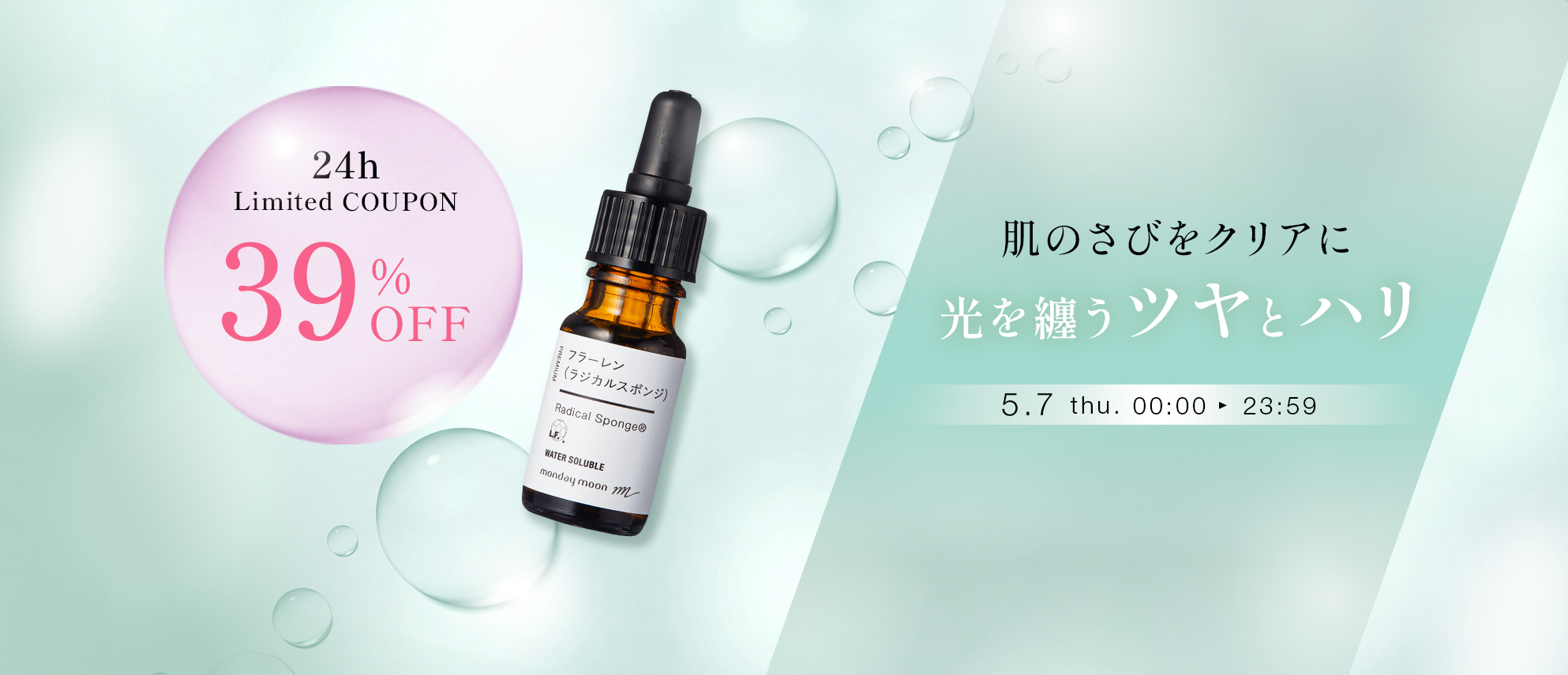 フラーレン・水溶性39%OFFクーポン