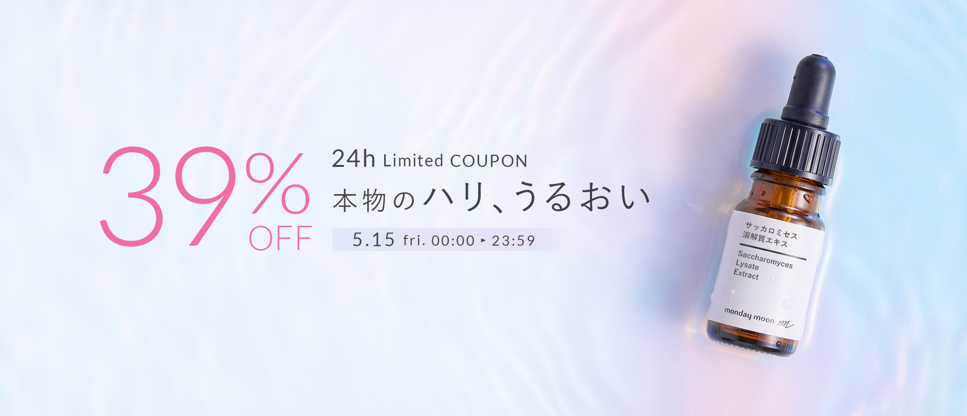 サッカロミセス培養液39%OFFセール