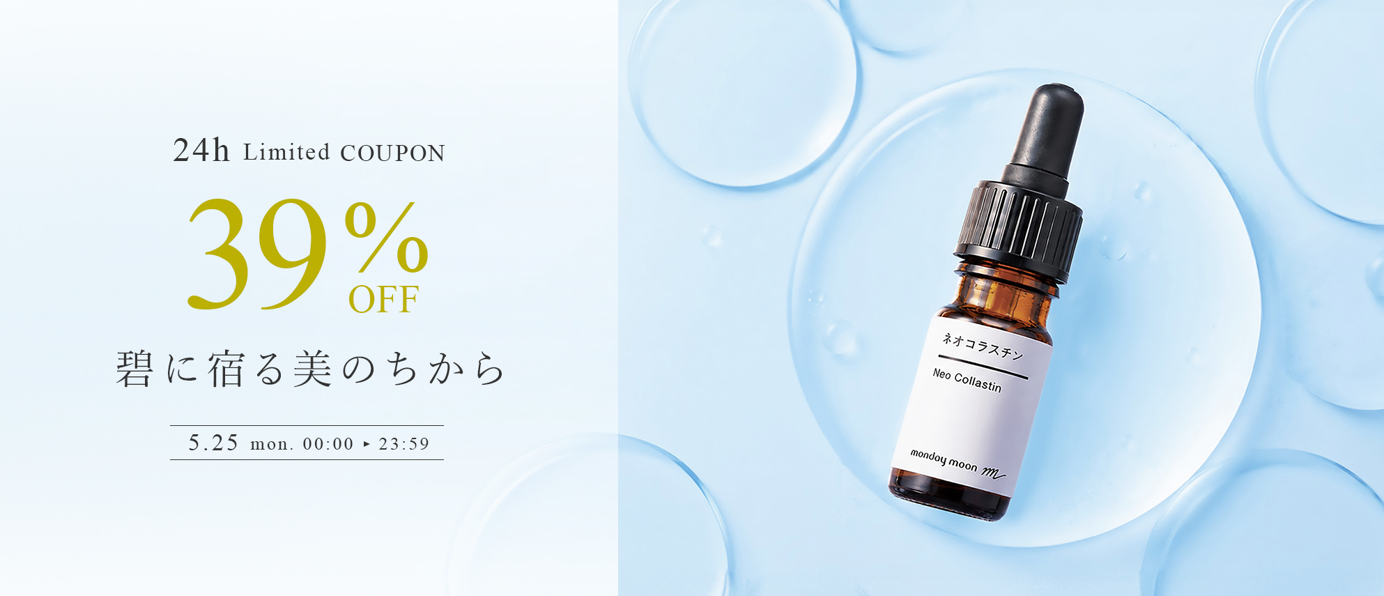 ネオコラスチン39%OFFセールクーポン