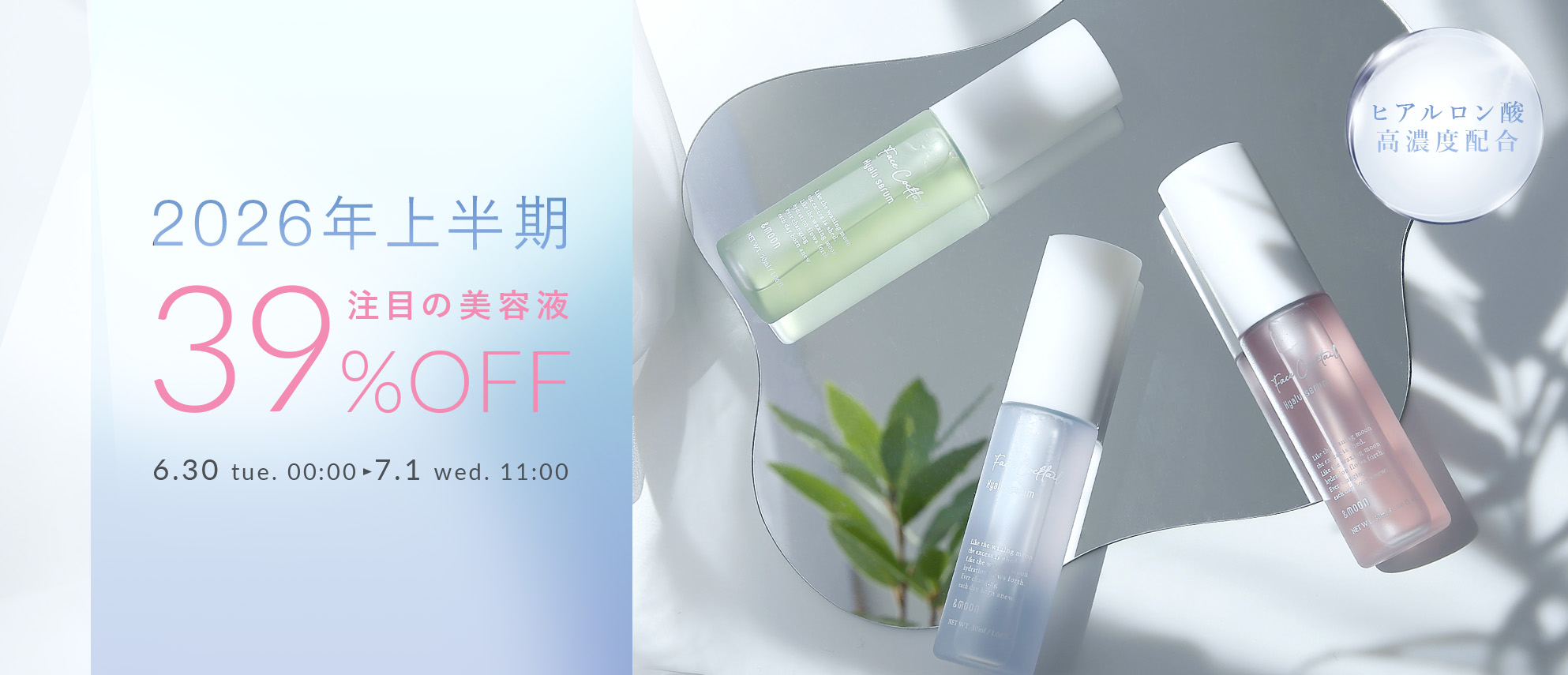 フェイスカクテルヒアルセラム39%OFFセール