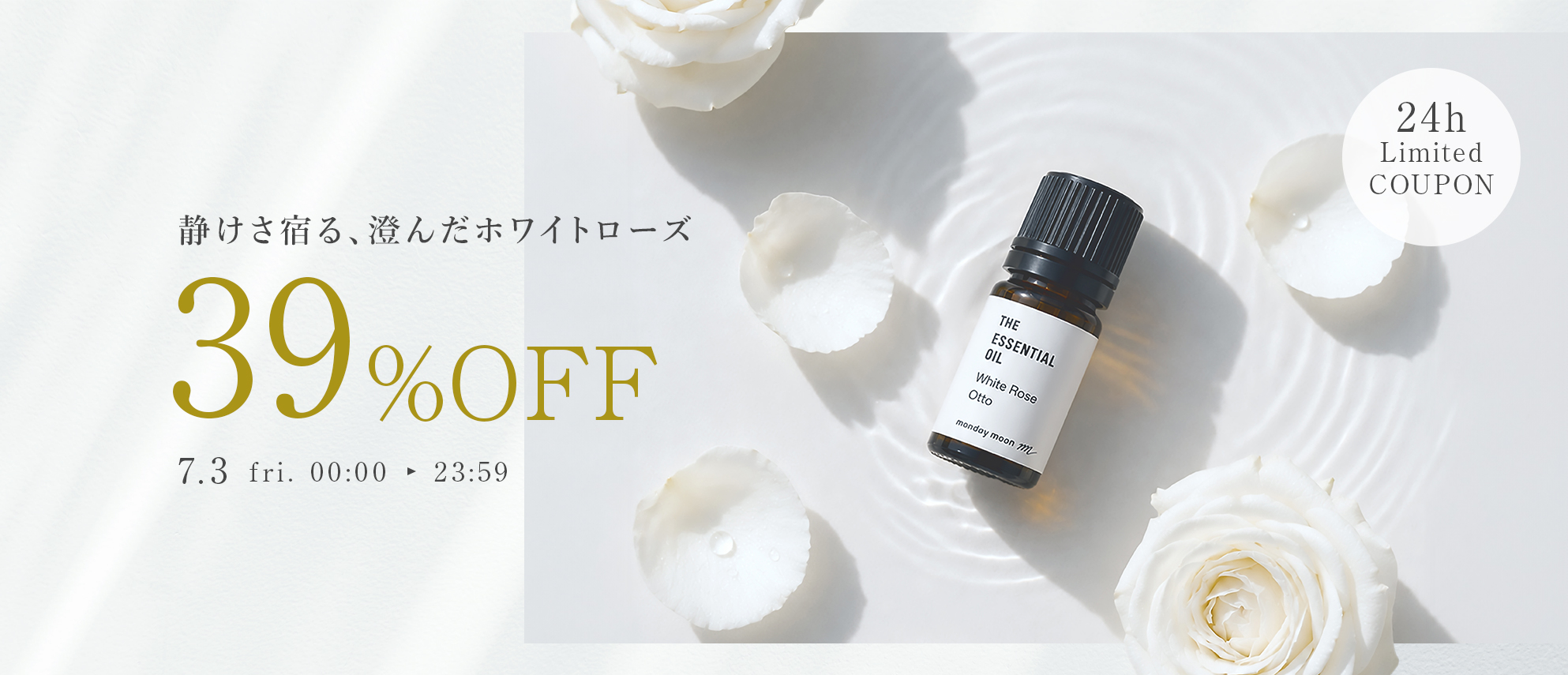 ホワイトローズオットー39%OFFセールクーポン