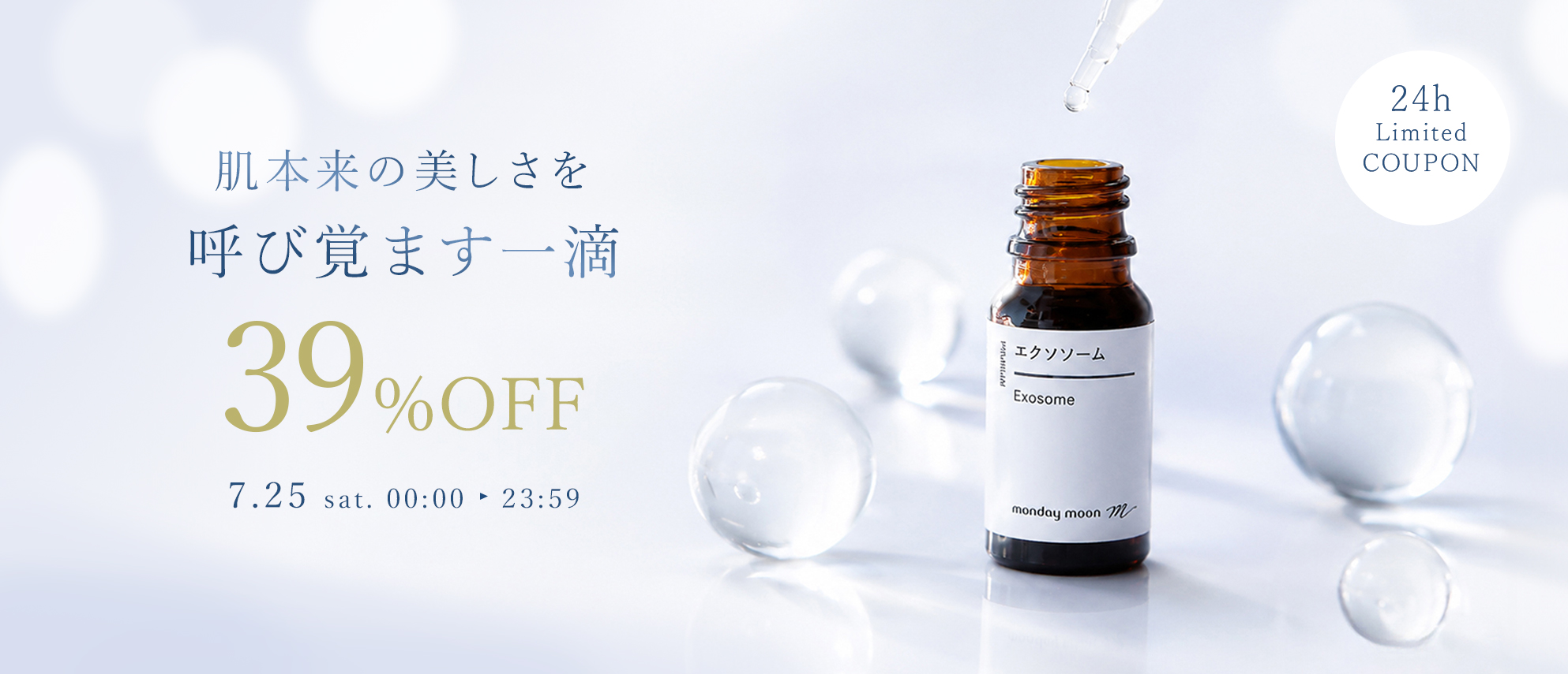 エクソソーム３９％ＯＦＦセールクーポン