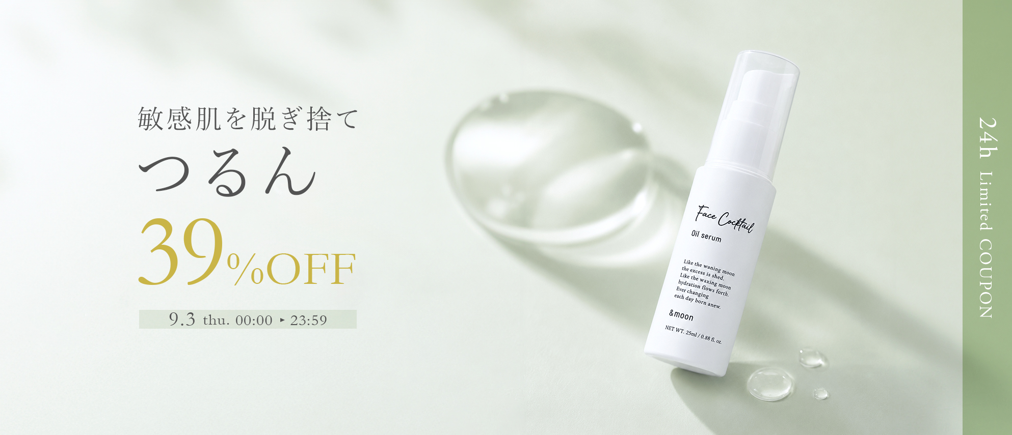 フェイスカクテルオイルセラムバリアアップ39%OFFセールクーポン