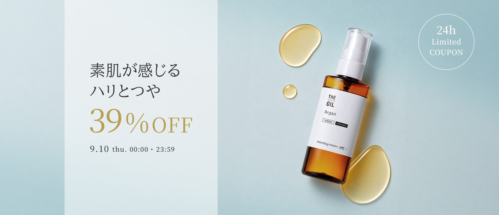 アルガンオイル・未精製・オーガニック39%OFFクーポン