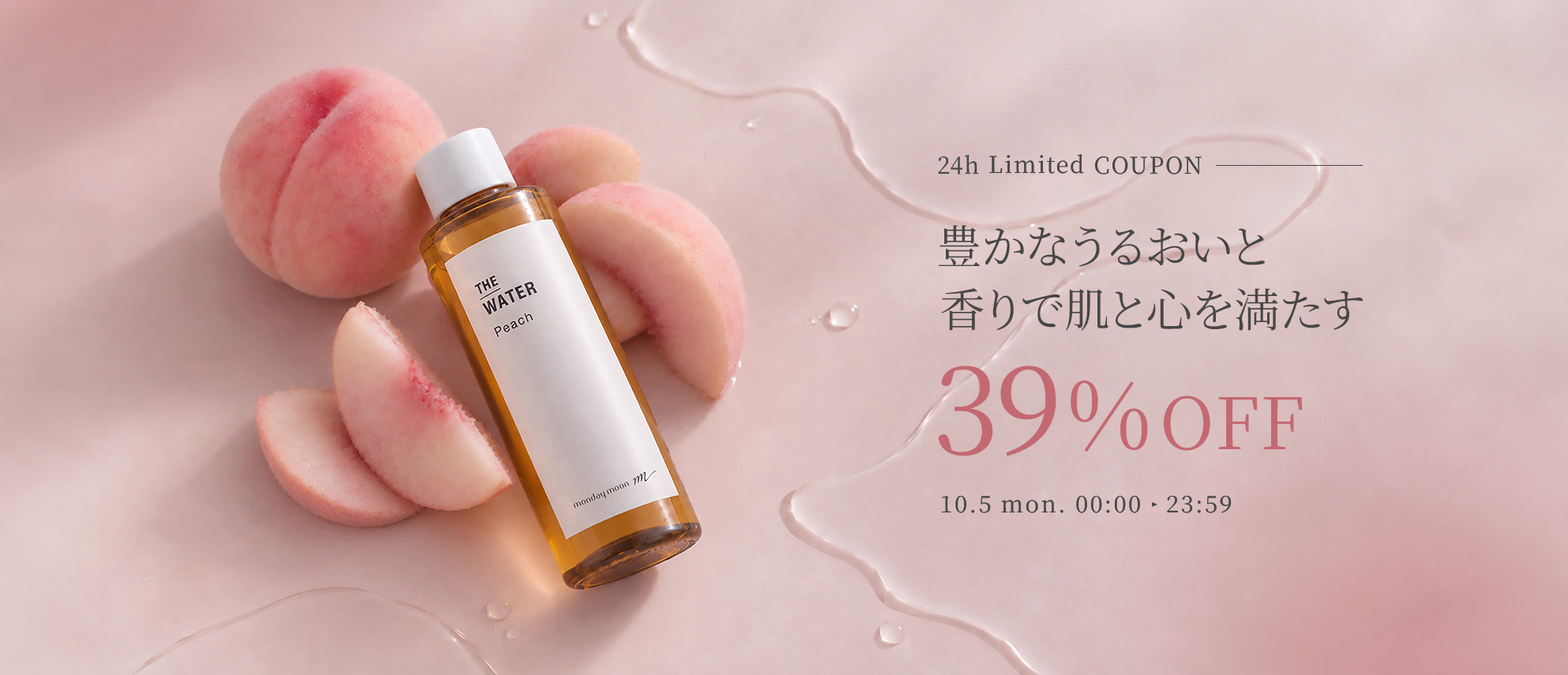 ピーチウォーター39%OFFクーポン