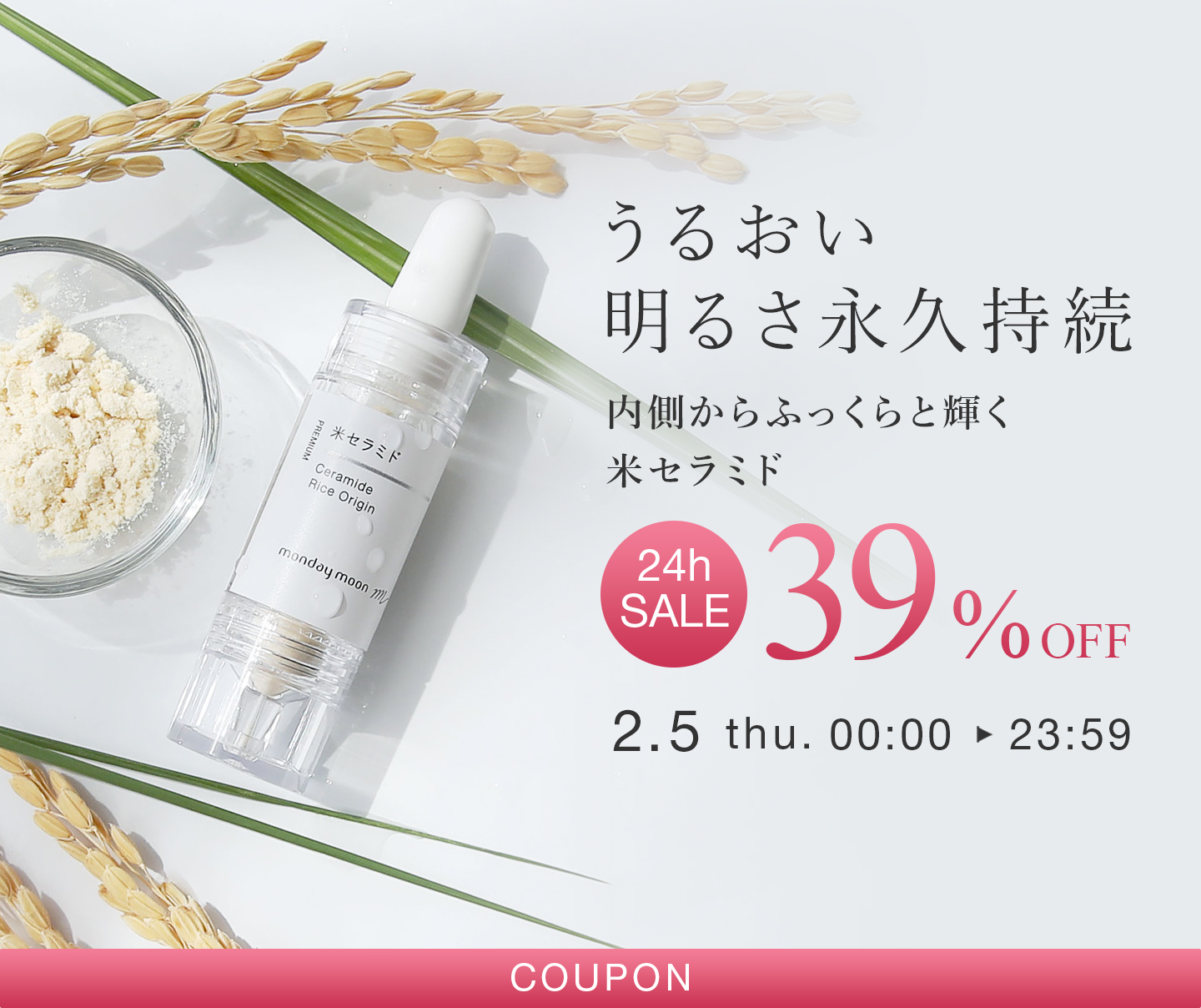 米セラミド３９％ＯＦＦクーポン