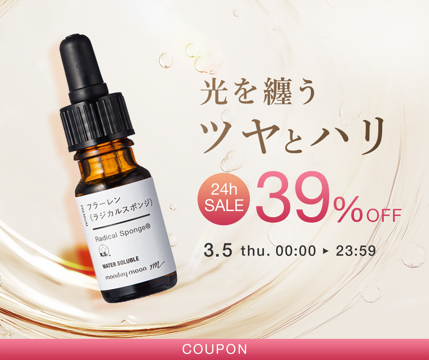 フラーレン・水溶性(ラジカルスポンジ)39%OFFセールクーポン
