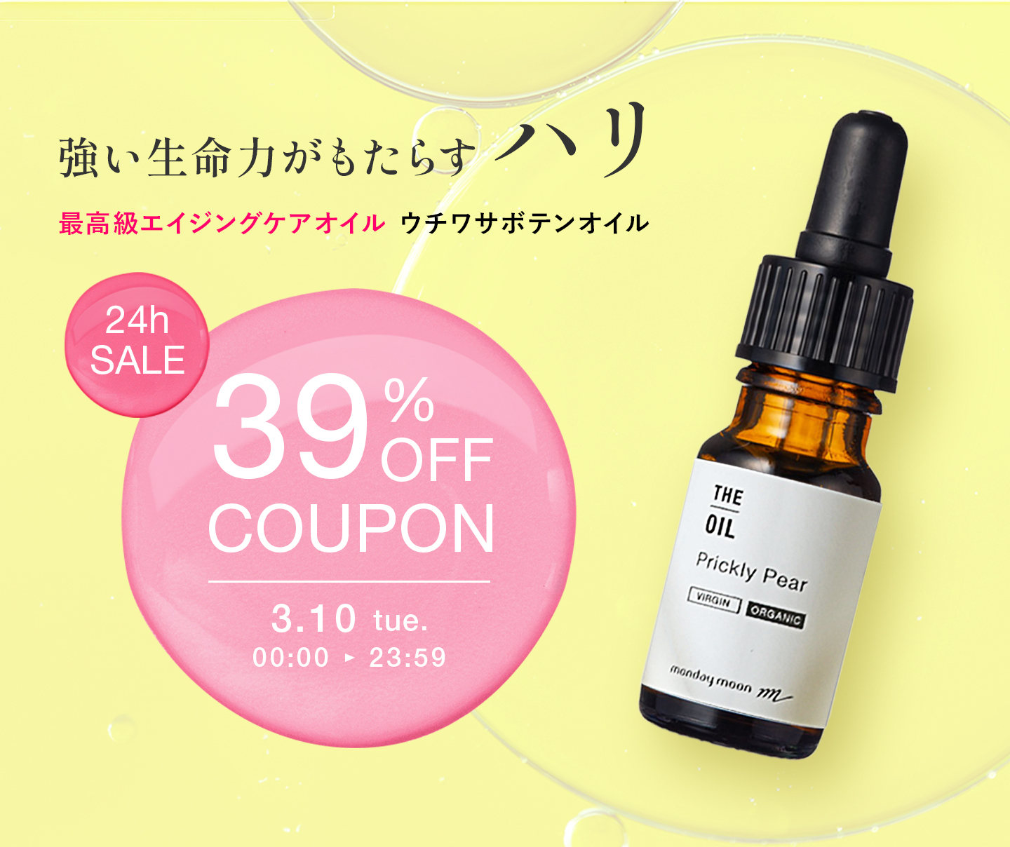 ウチワサボテンオイル３９％ＯＦＦクーポン