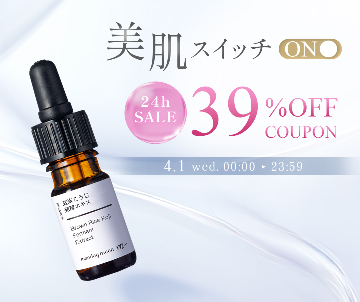 玄米こうじ発酵エキス限定39%OFFクーポン