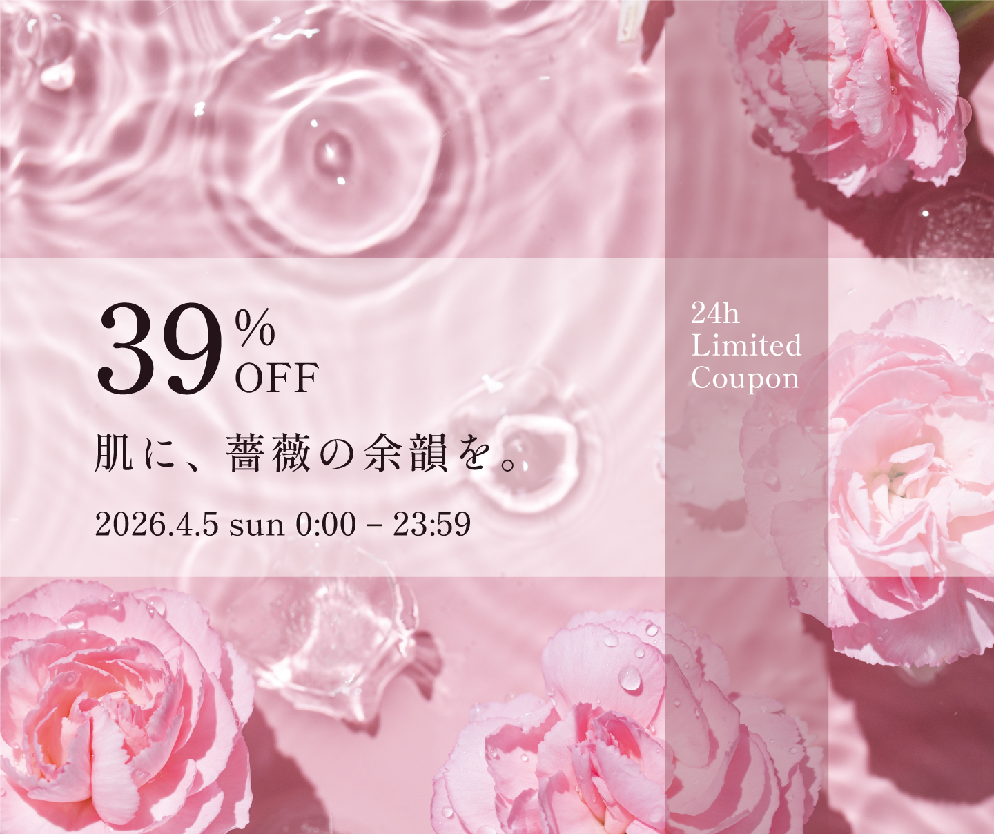 ローズウォーター39%OFFセールクーポンプレゼント