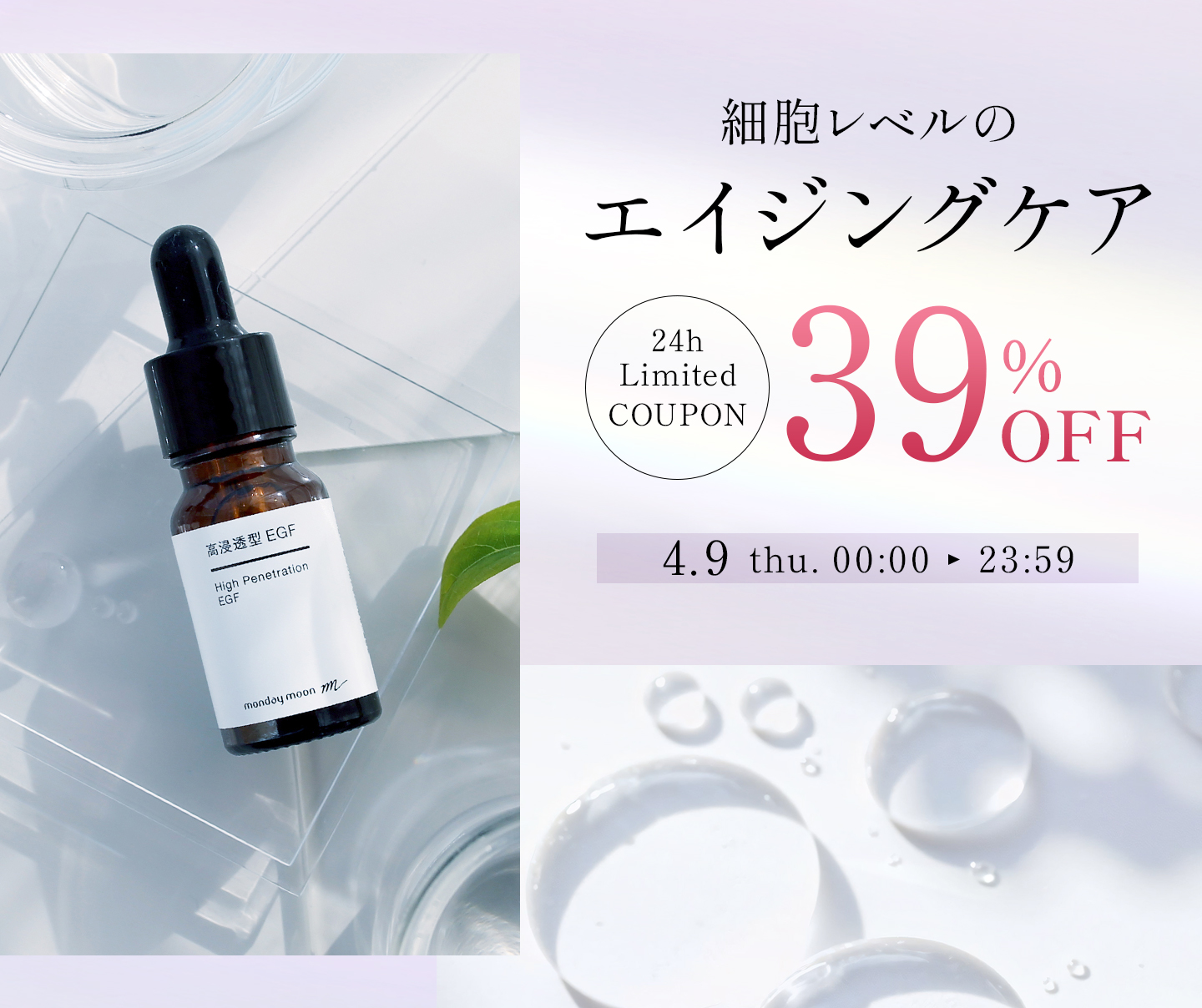 高浸透型EGF39%OFFクーポン