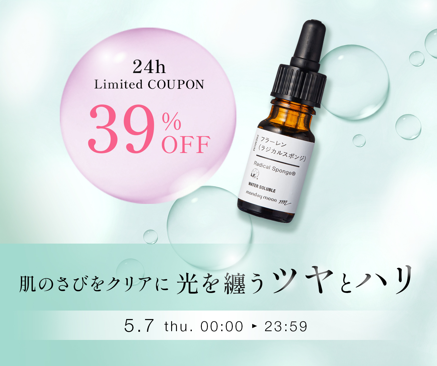 フラーレン・水溶性39%OFFクーポン