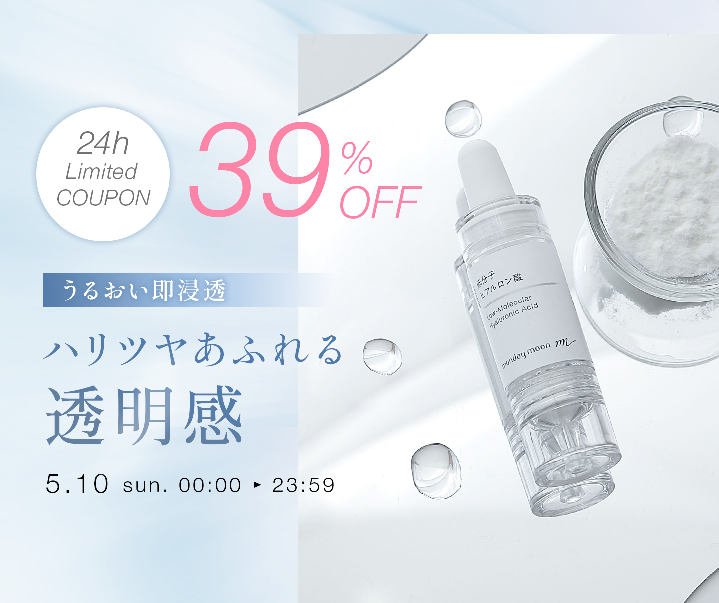 低分子ヒアルロン酸パウダータイプ３９％ＯＦＦクーポン