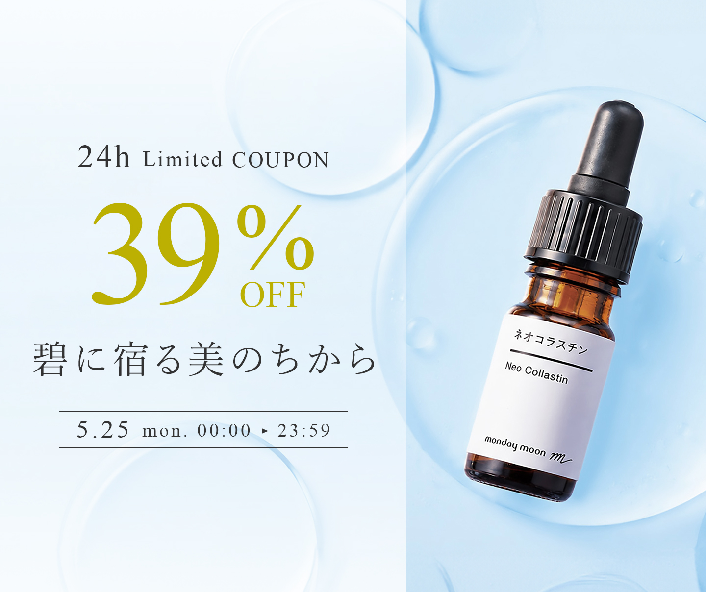 ネオコラスチン39%OFFセールクーポン