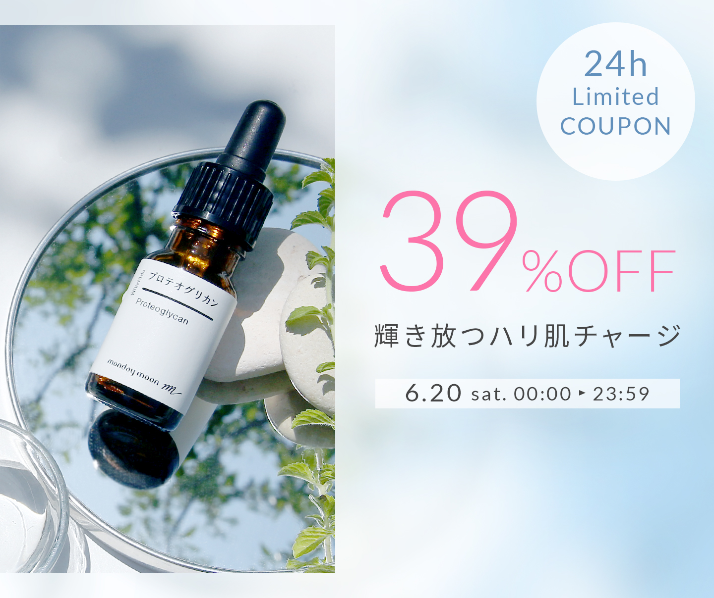 プロテオグリカン３９％ＯＦＦセールクーポン