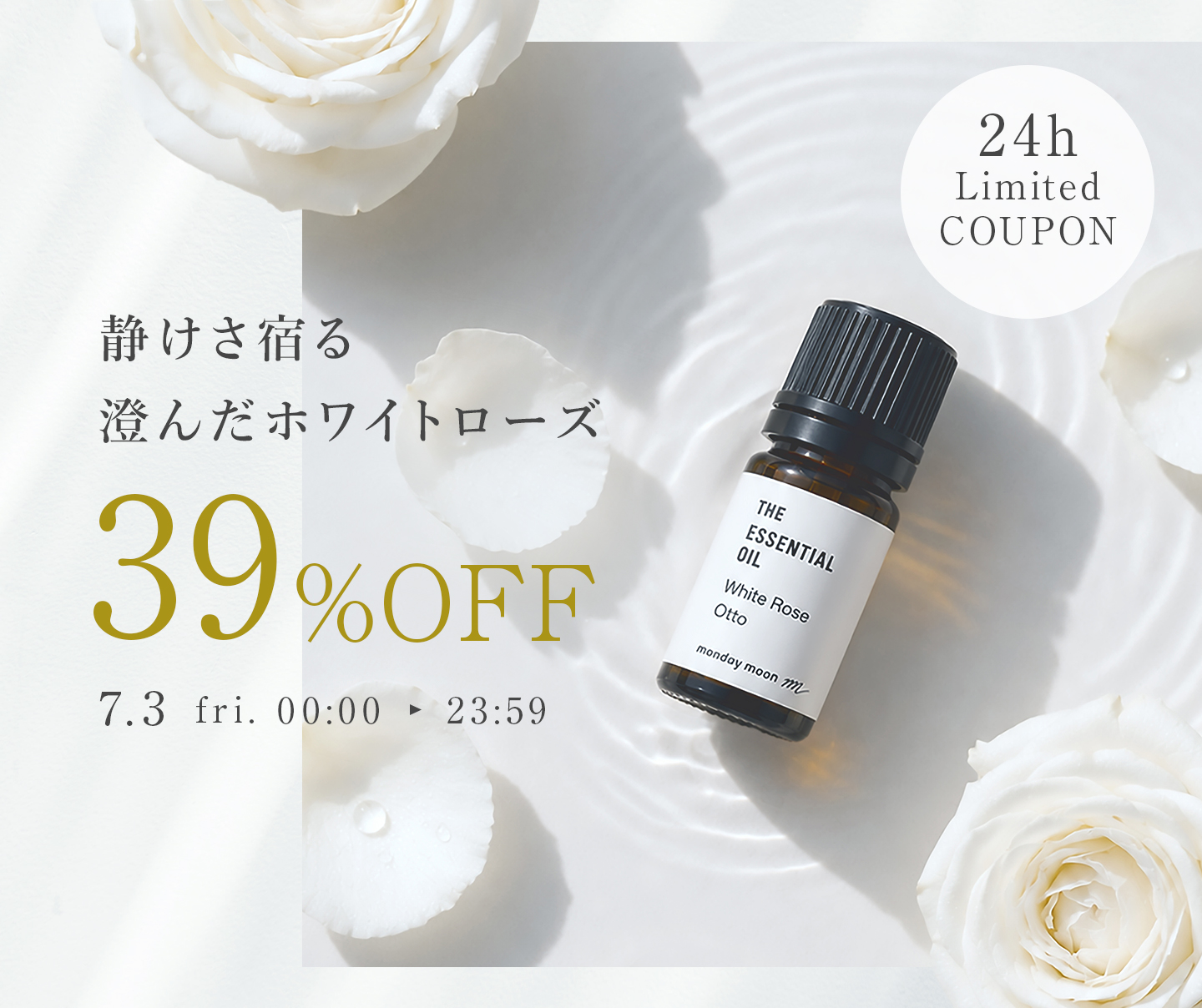 ホワイトローズオットー39%OFFセールクーポン