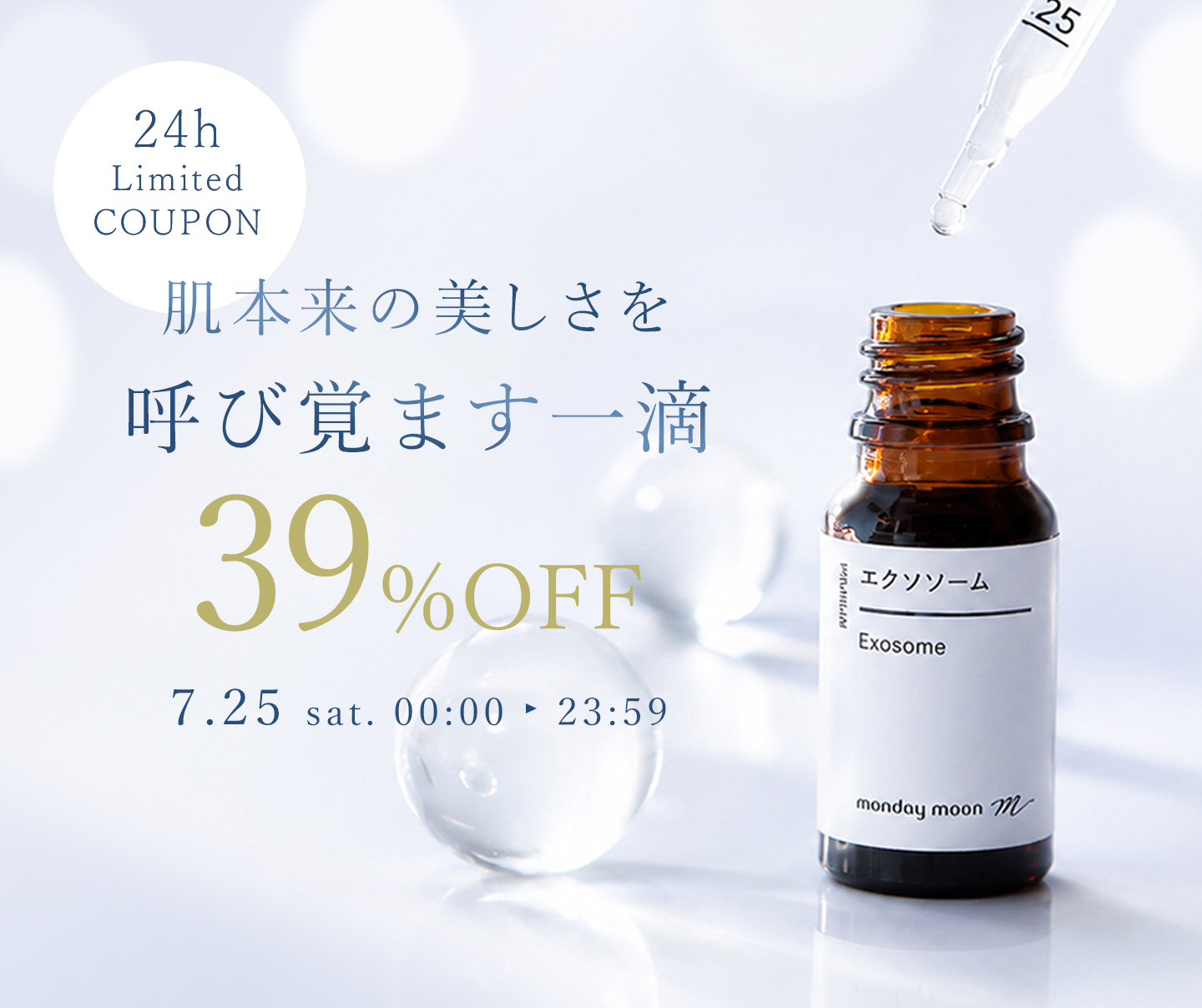 エクソソーム３９％ＯＦＦセールクーポン