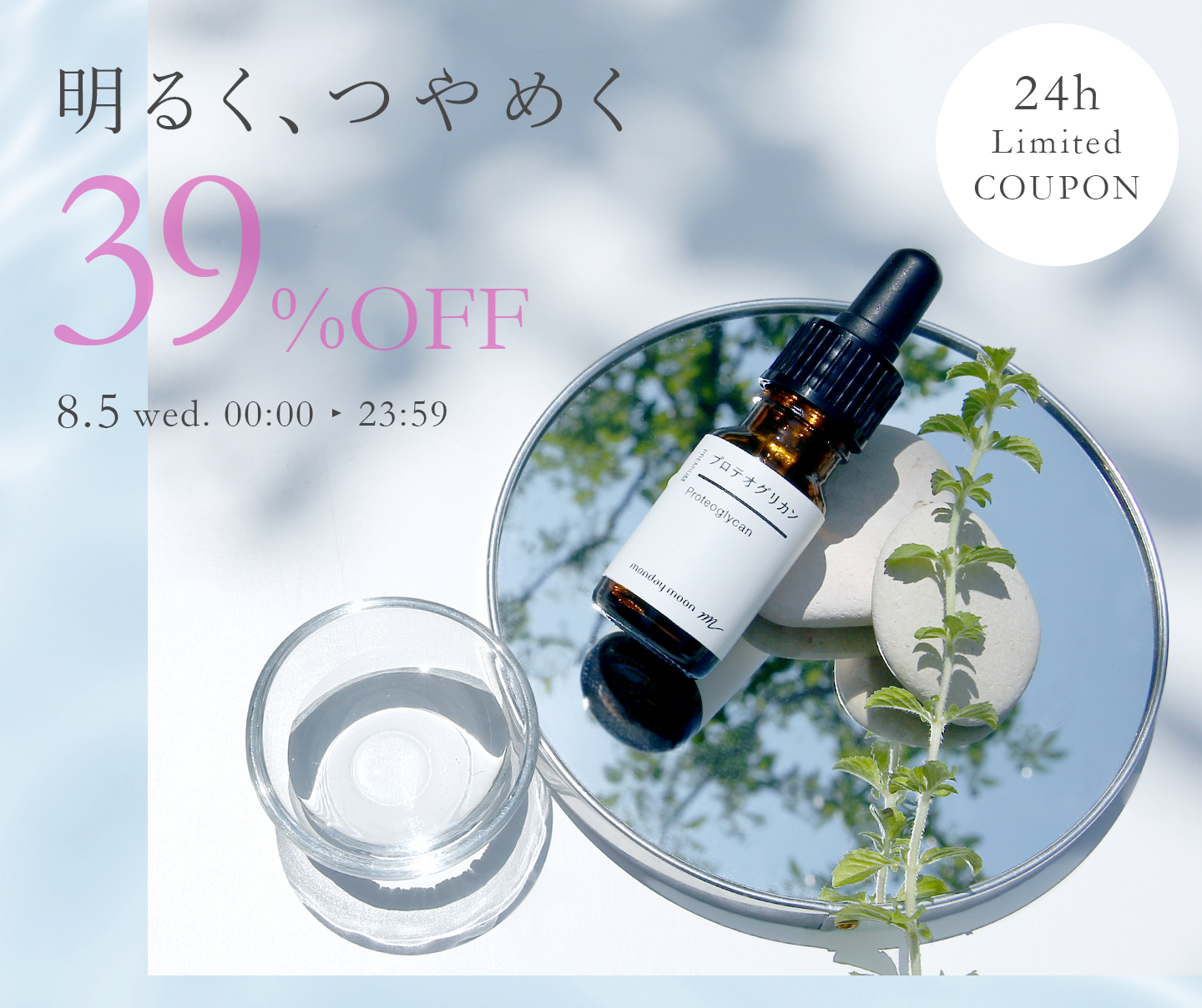 プロテオグリカン39%OFFセールクーポン