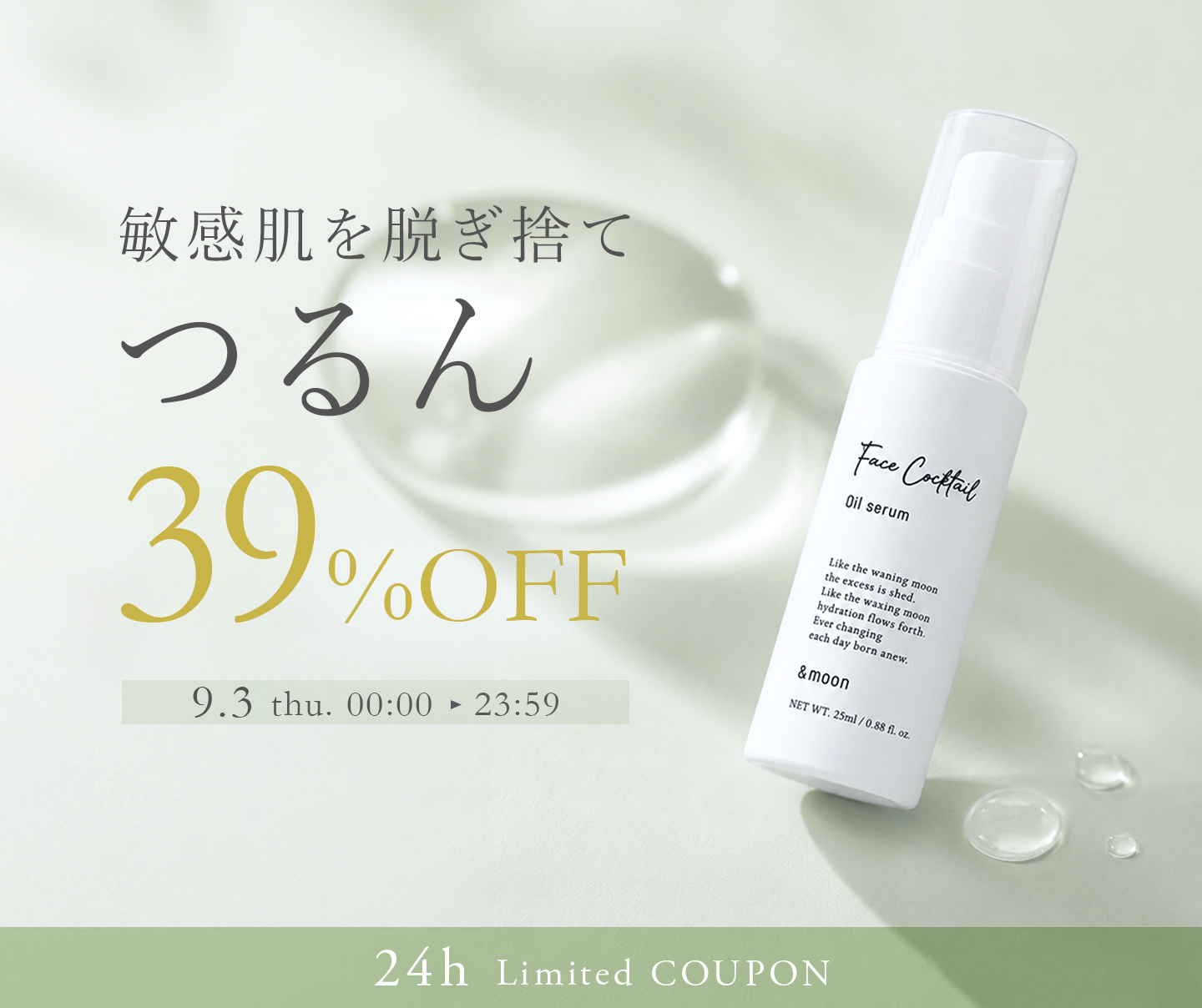 フェイスカクテルオイルセラムバリアアップ39%OFFセールクーポン