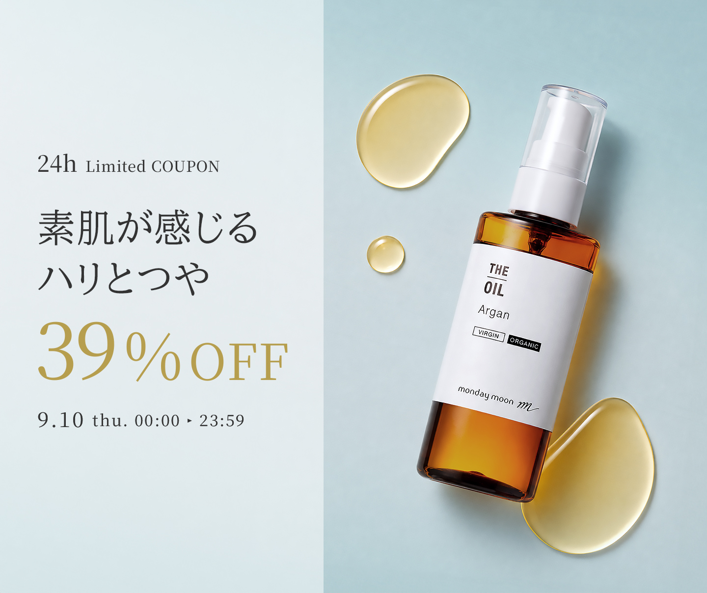 アルガンオイル・未精製・オーガニック39%OFFクーポン