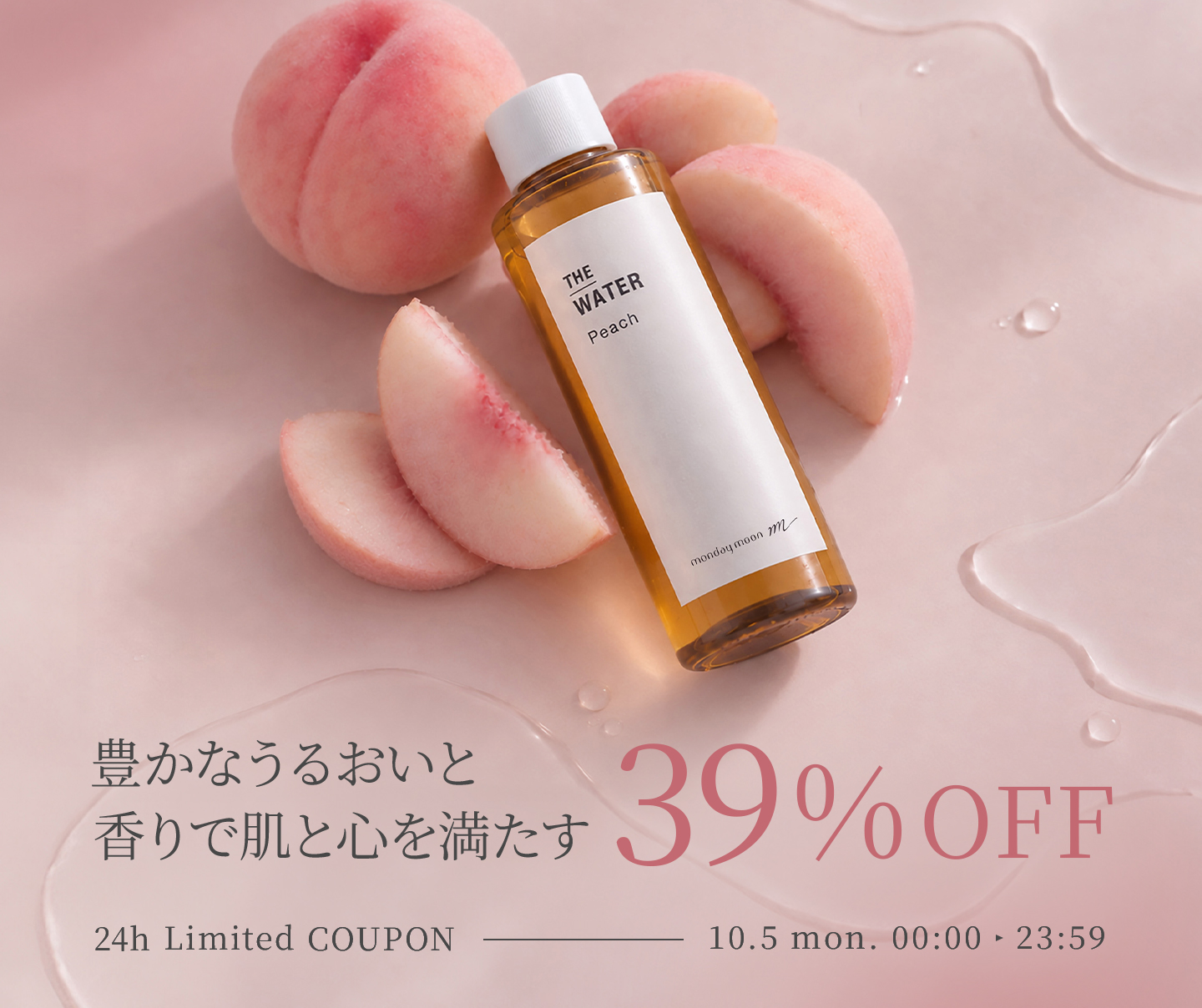 ピーチウォーター39%OFFクーポン