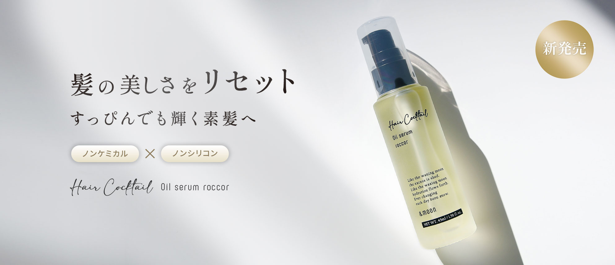 エアカクテルヘアオイルオイルオイルセラムロッコル