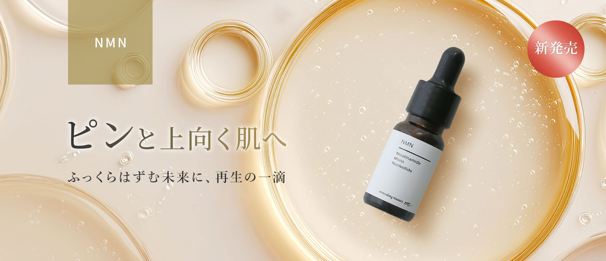NMN(ニコチンアミドモノヌクレオチド)/10ml