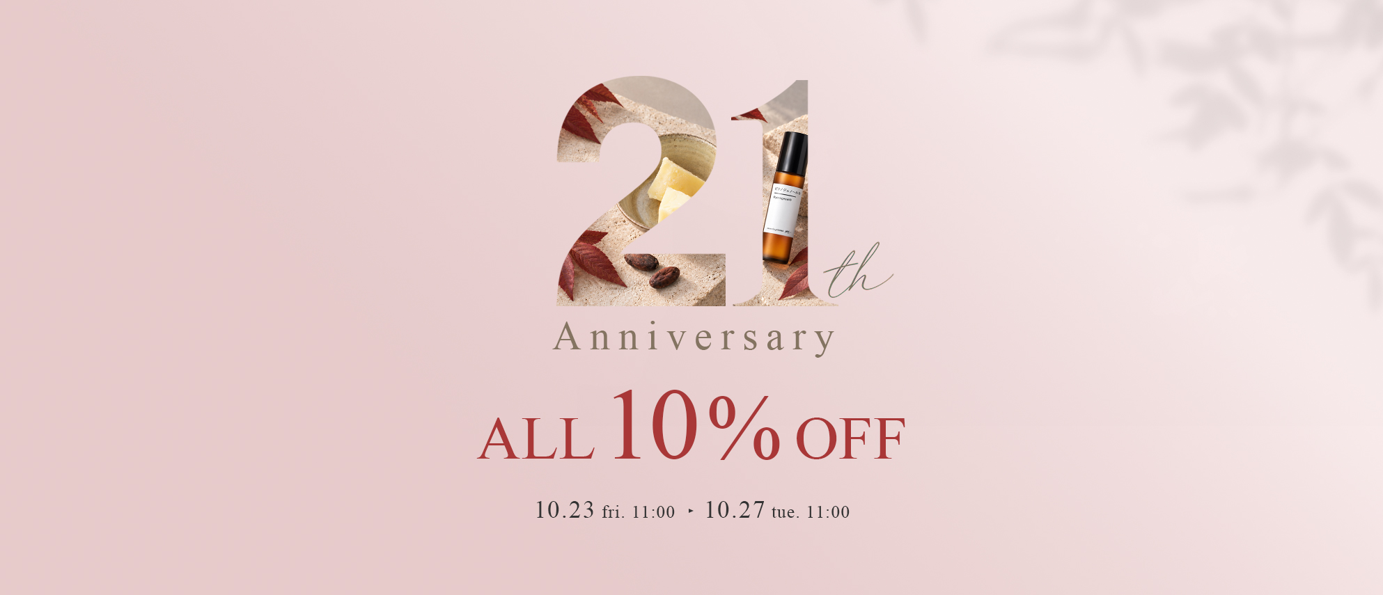 21周年アニバーサリー全品10%OFFセール&新商品クーポン