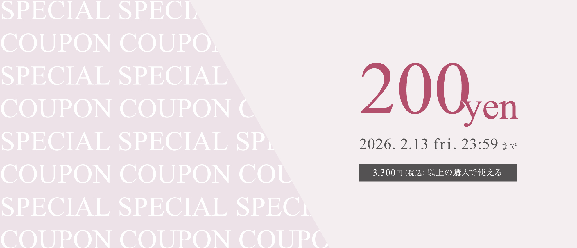 最大200円OFFクーポン