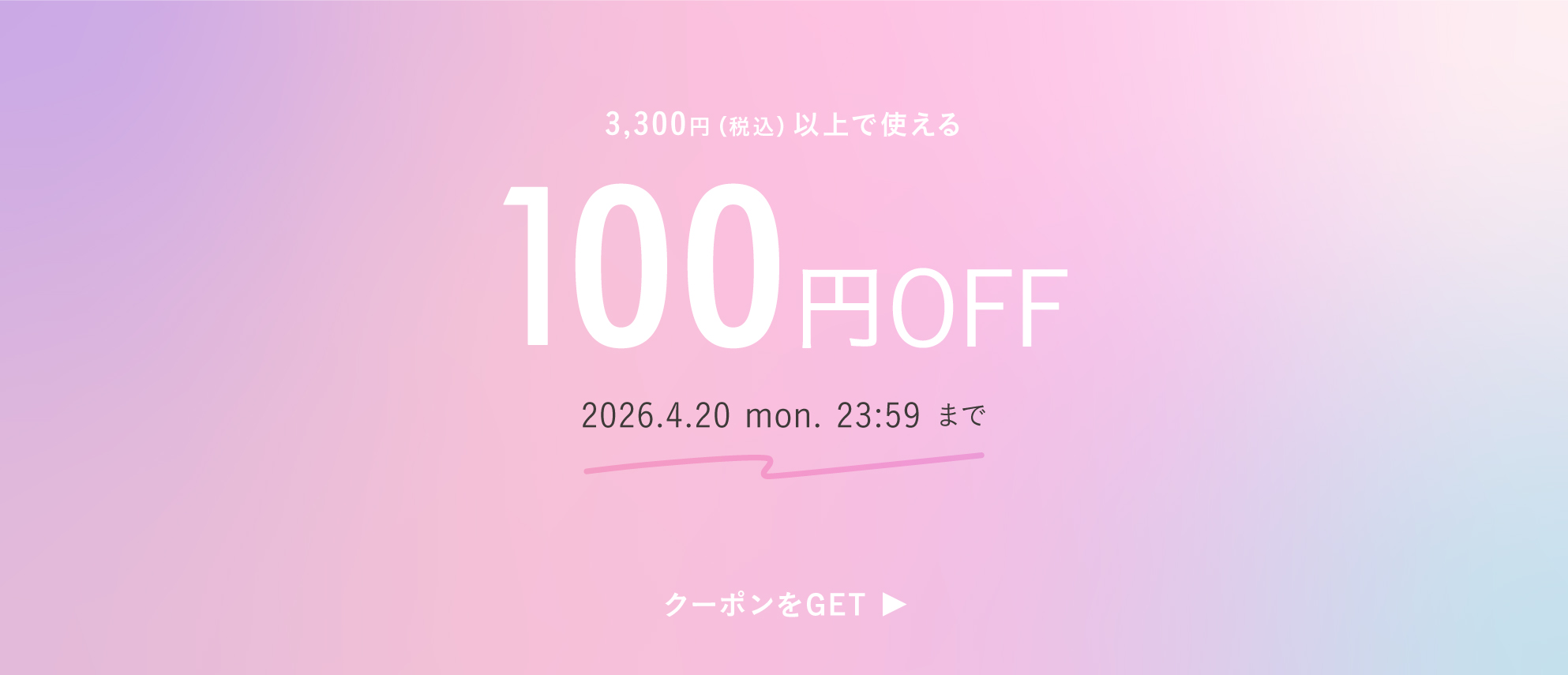 最大200円OFFクーポン