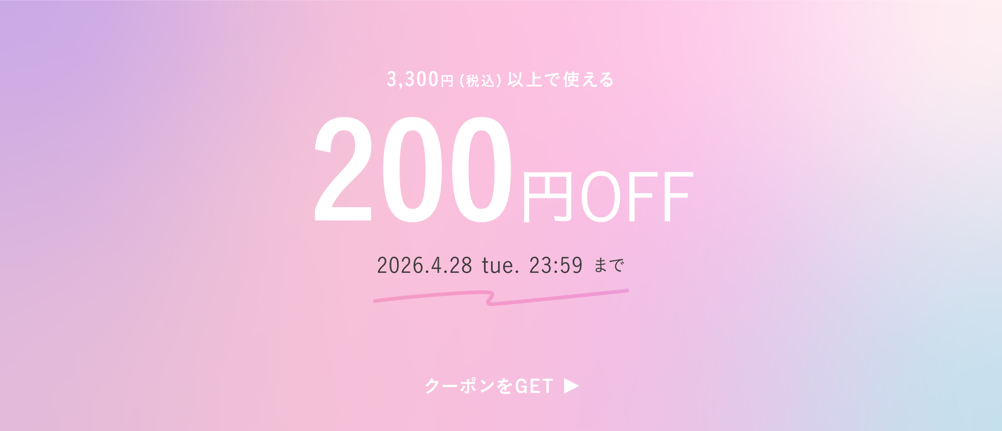 最大200円OFFクーポン
