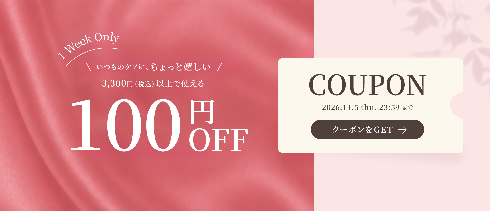 最大200円OFFクーポン