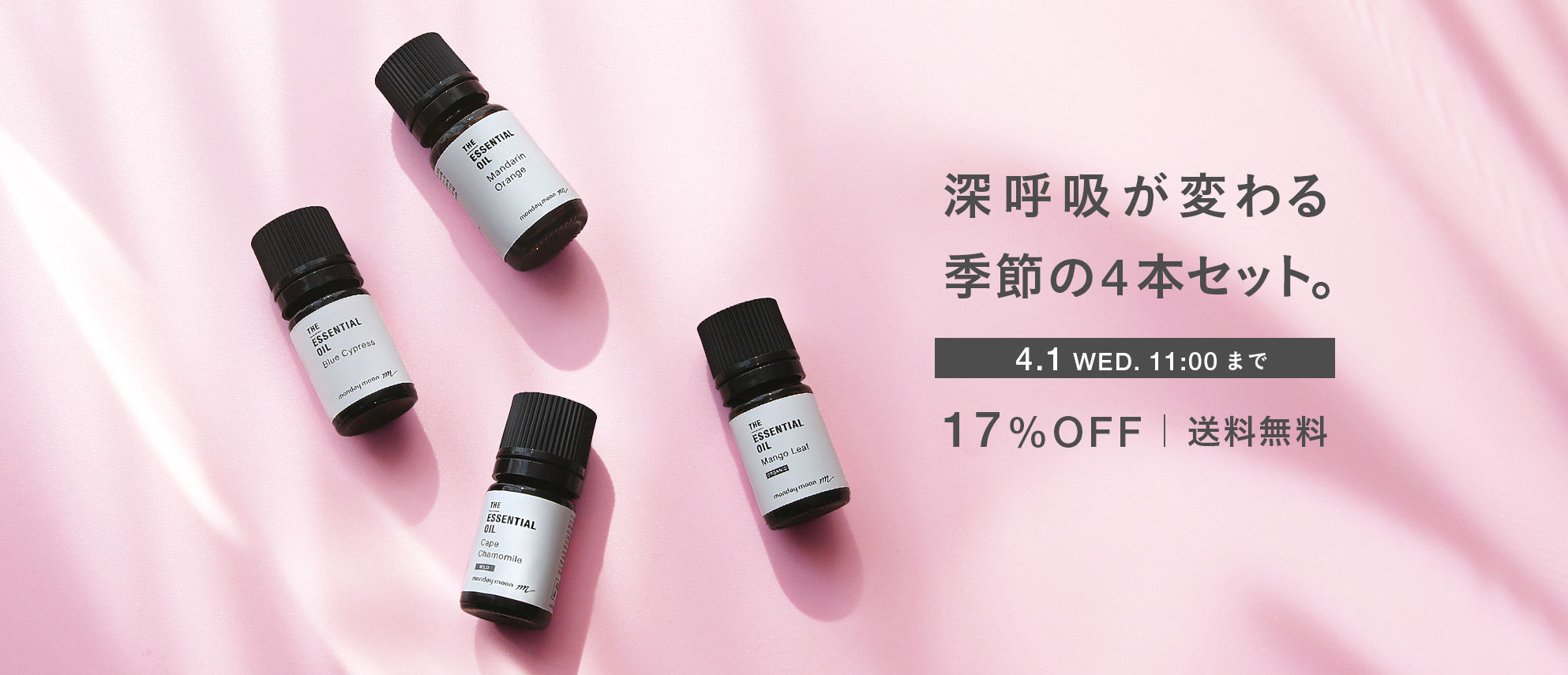 季節のおすすめ精油セット