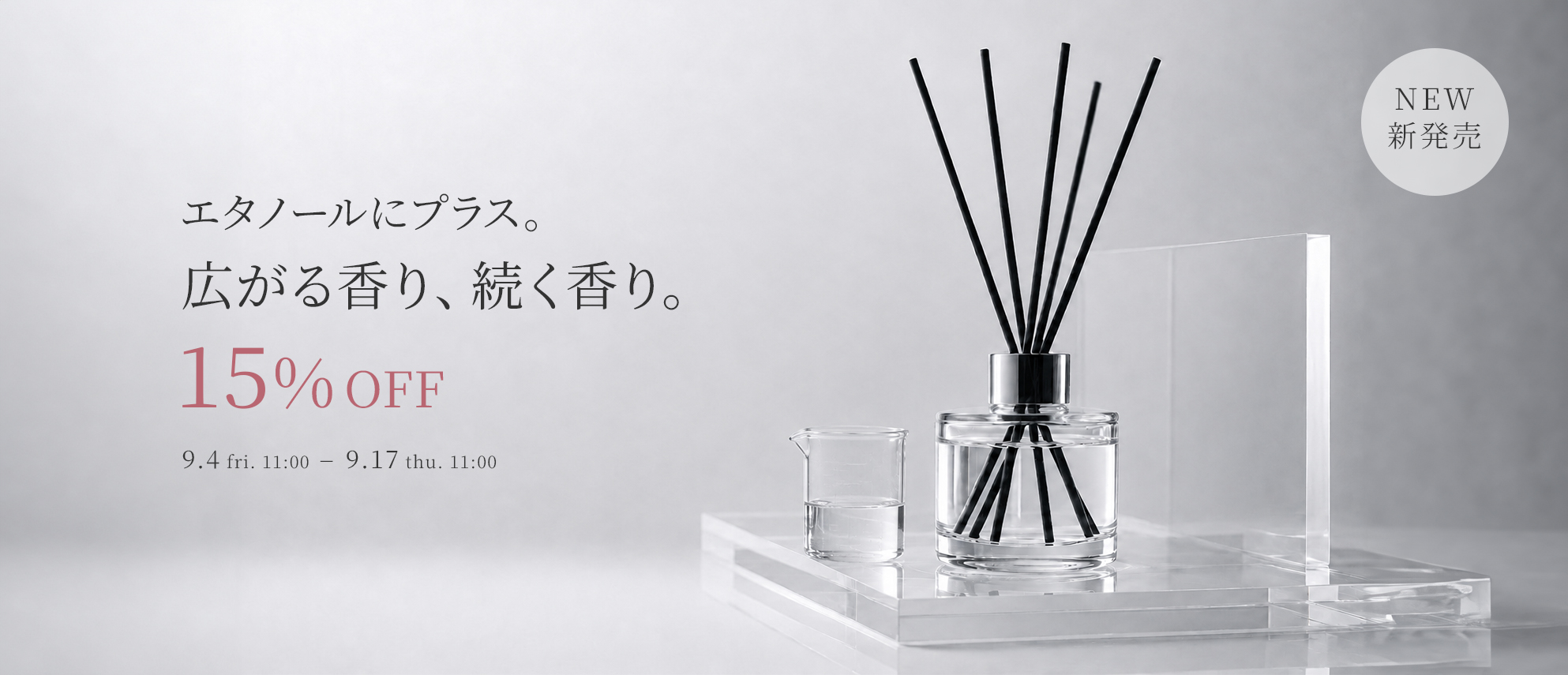 新発売溶剤・基材初回限定15%OFFクーポン
