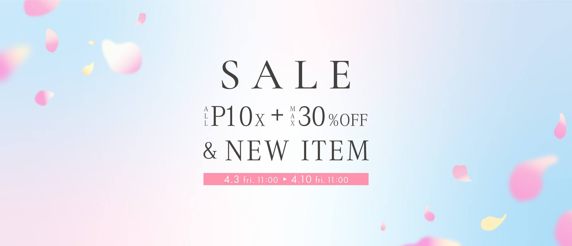 全品ポイント10倍&最大30%OFFセール開催