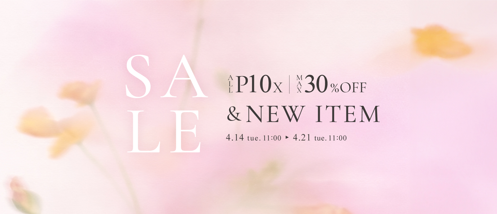 全品ポイントアップ10倍&季節のおすすめアイテムセール