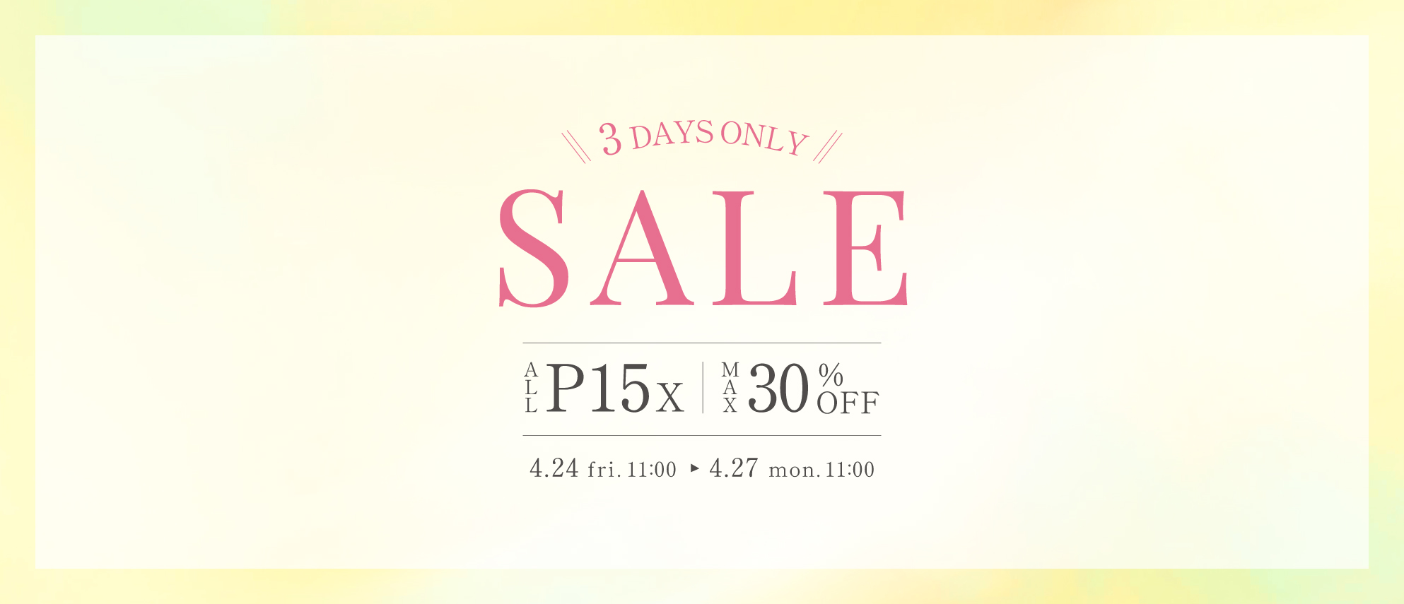 全品ポイント15倍&最大３０％ＯＦＦセール