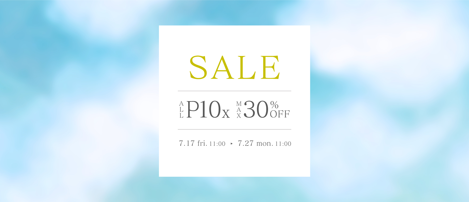 全品P10倍&最大30%OFFセール