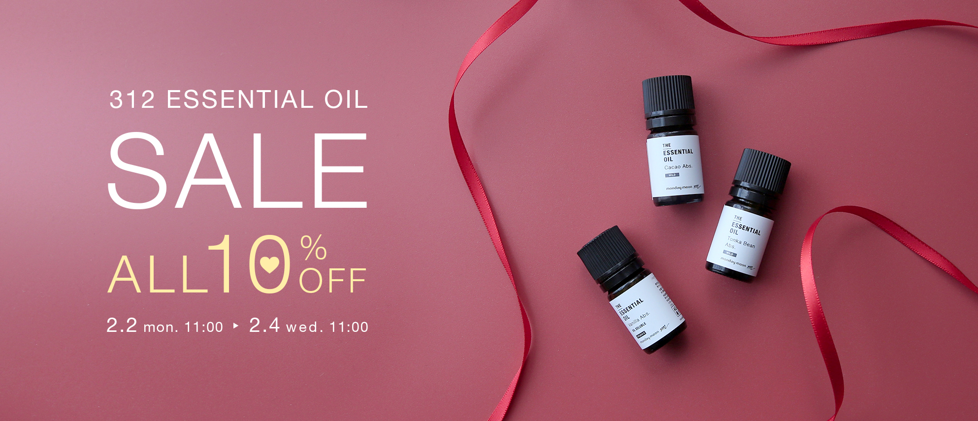 エッセンシャルオイル全品10%OFFセール