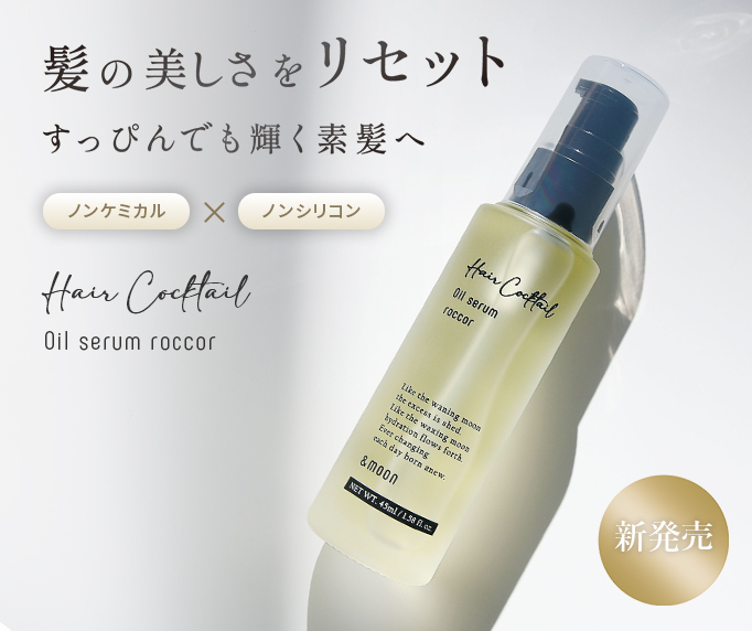 エアカクテルヘアオイルオイルオイルセラムロッコル