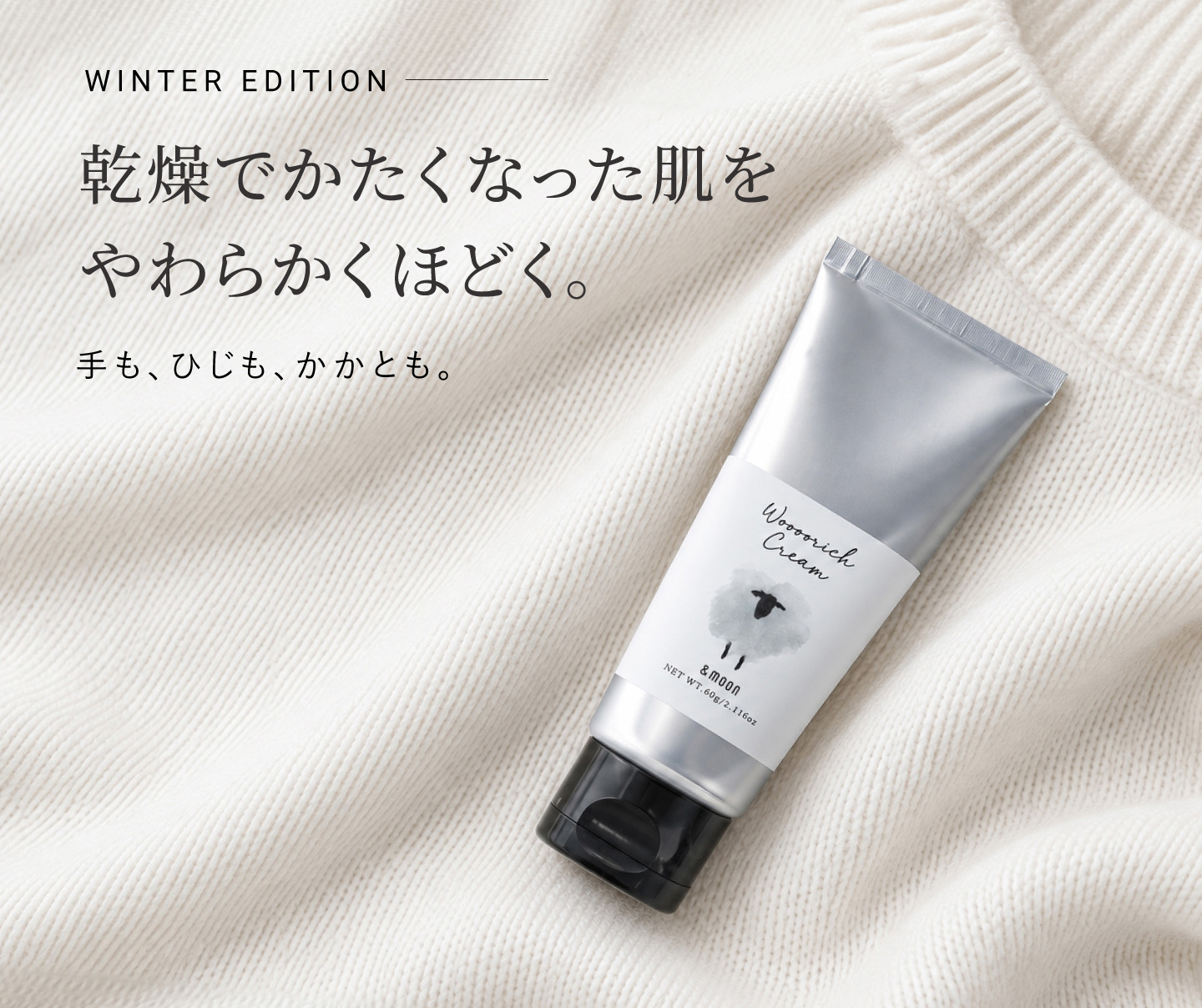 冬季限定ラノリン配合保湿ウーリッチクリーム
