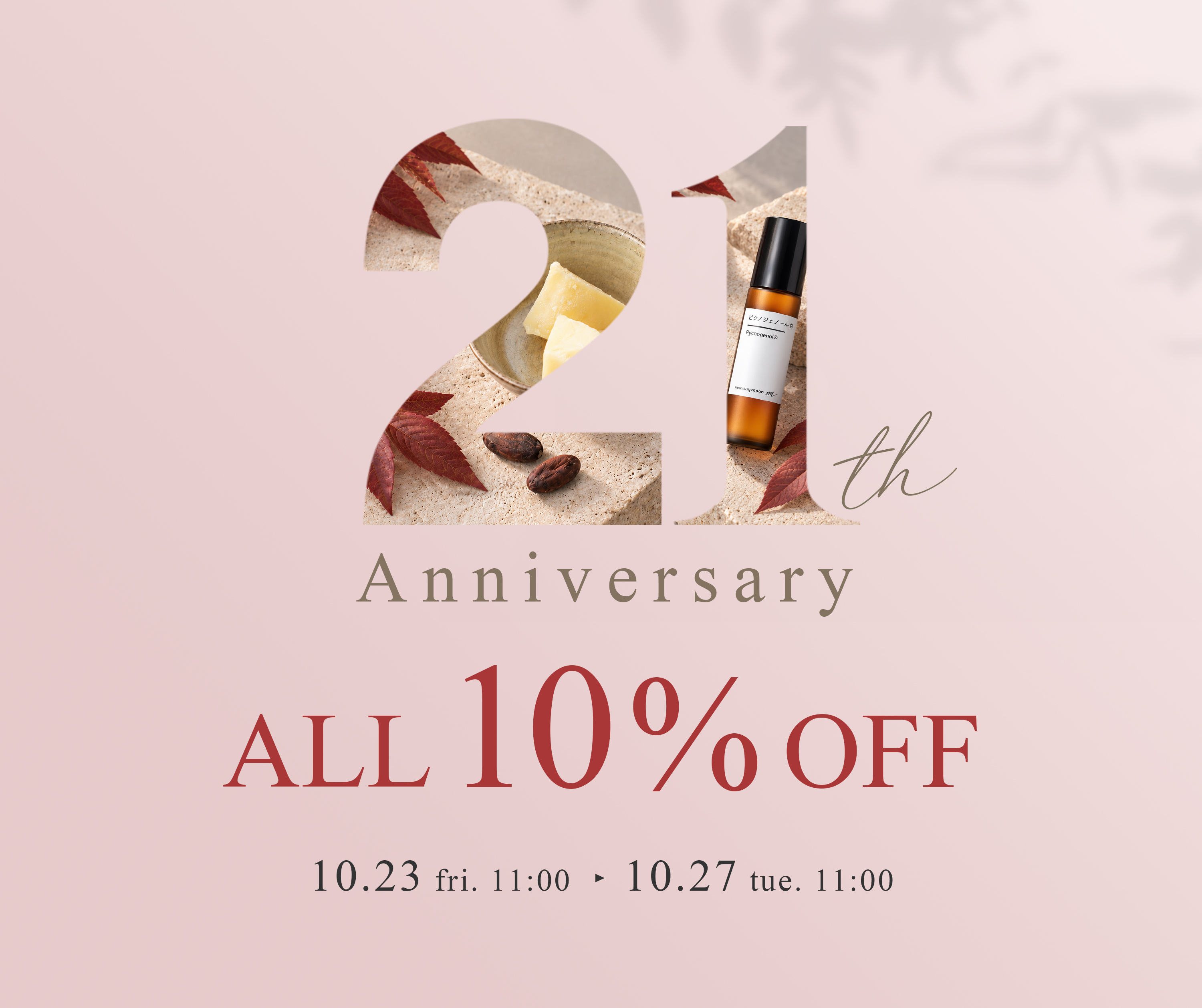 21周年アニバーサリー全品10%OFFセール&新商品クーポン