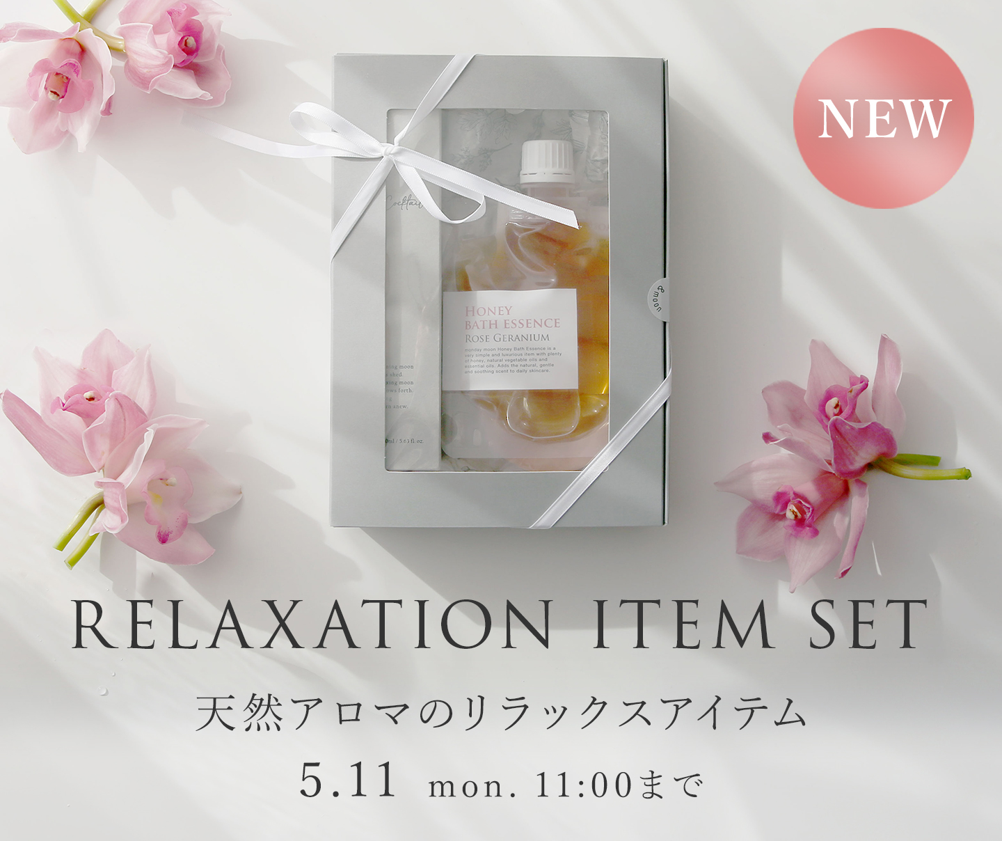 新生活応援、ヘアミストと入浴剤でリラックス。ギフトアイテム